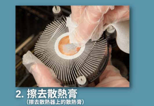 擦去散热器上的散热膏