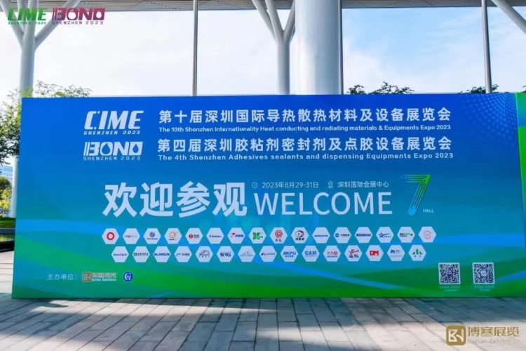 第十届深圳国际导热散热材料及设备展览会