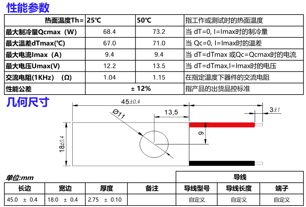 TEC 制冷片另一型号性能参数与几何尺寸