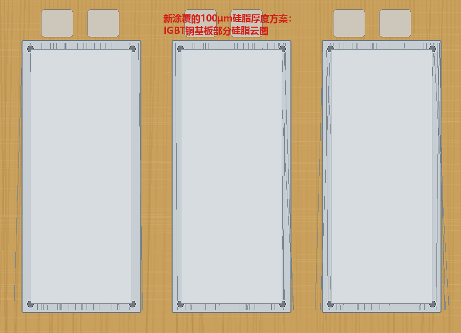 100&mu;m导热硅脂厚度方案IGBT铜基板部分硅脂云图
