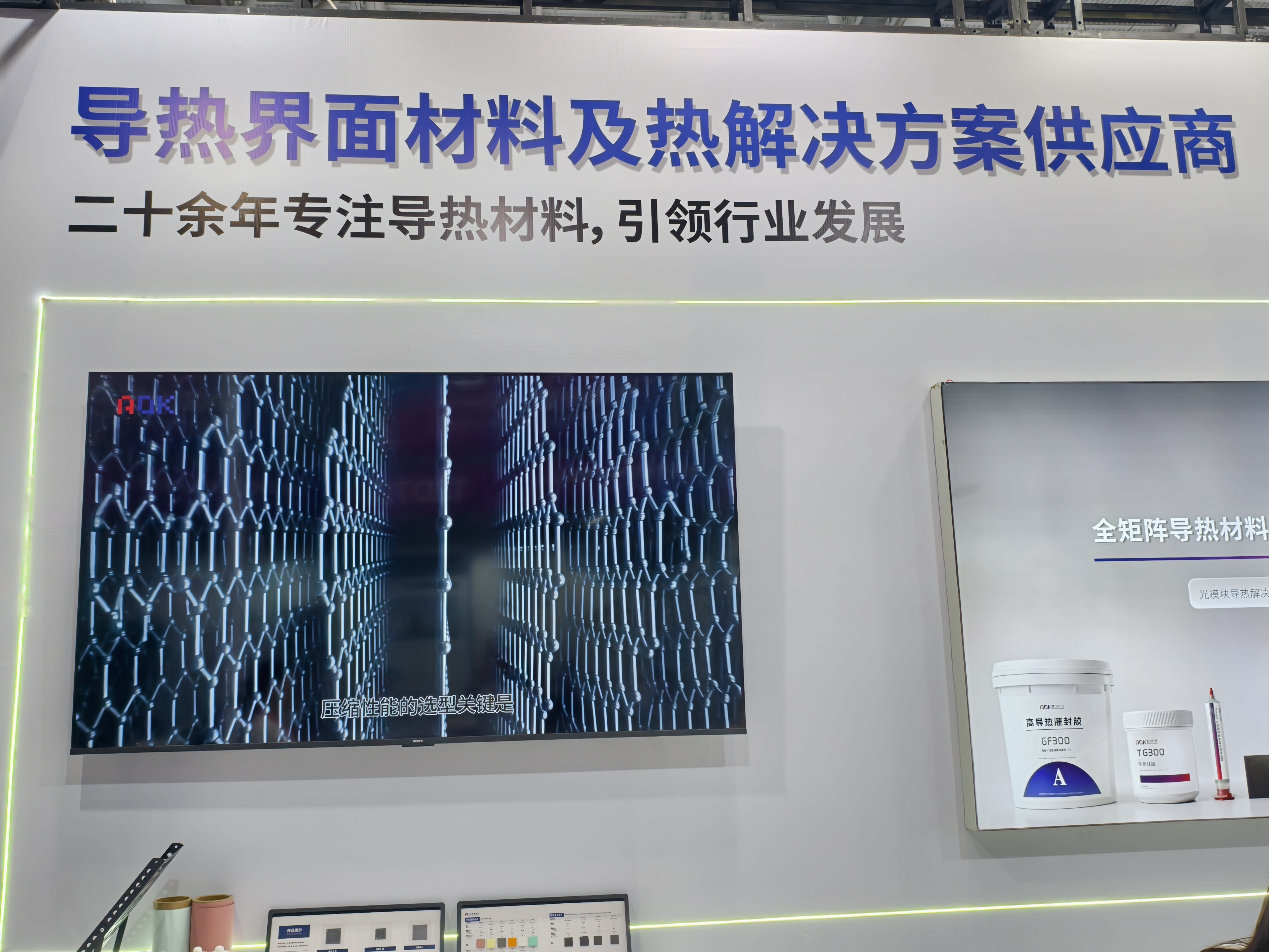 展位一瞥