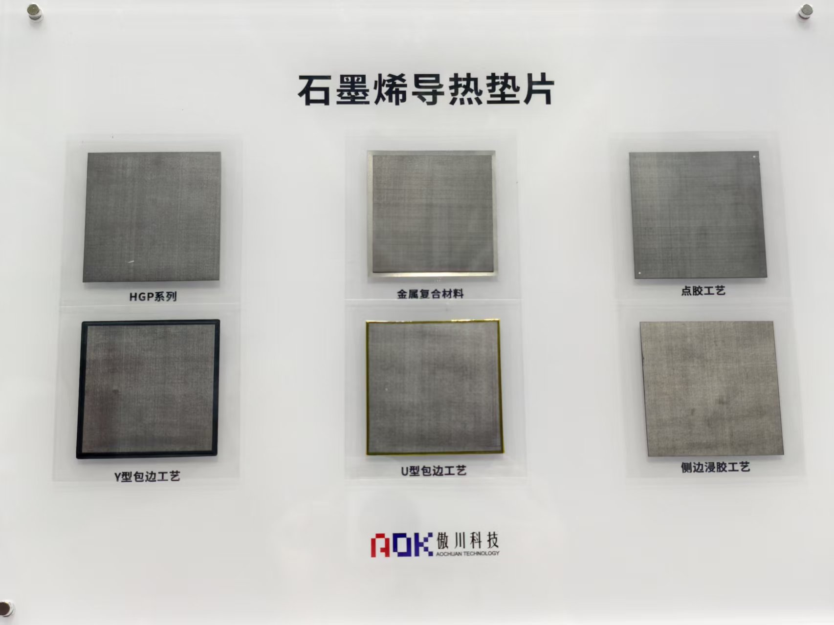 石墨烯导热垫片及工艺样品