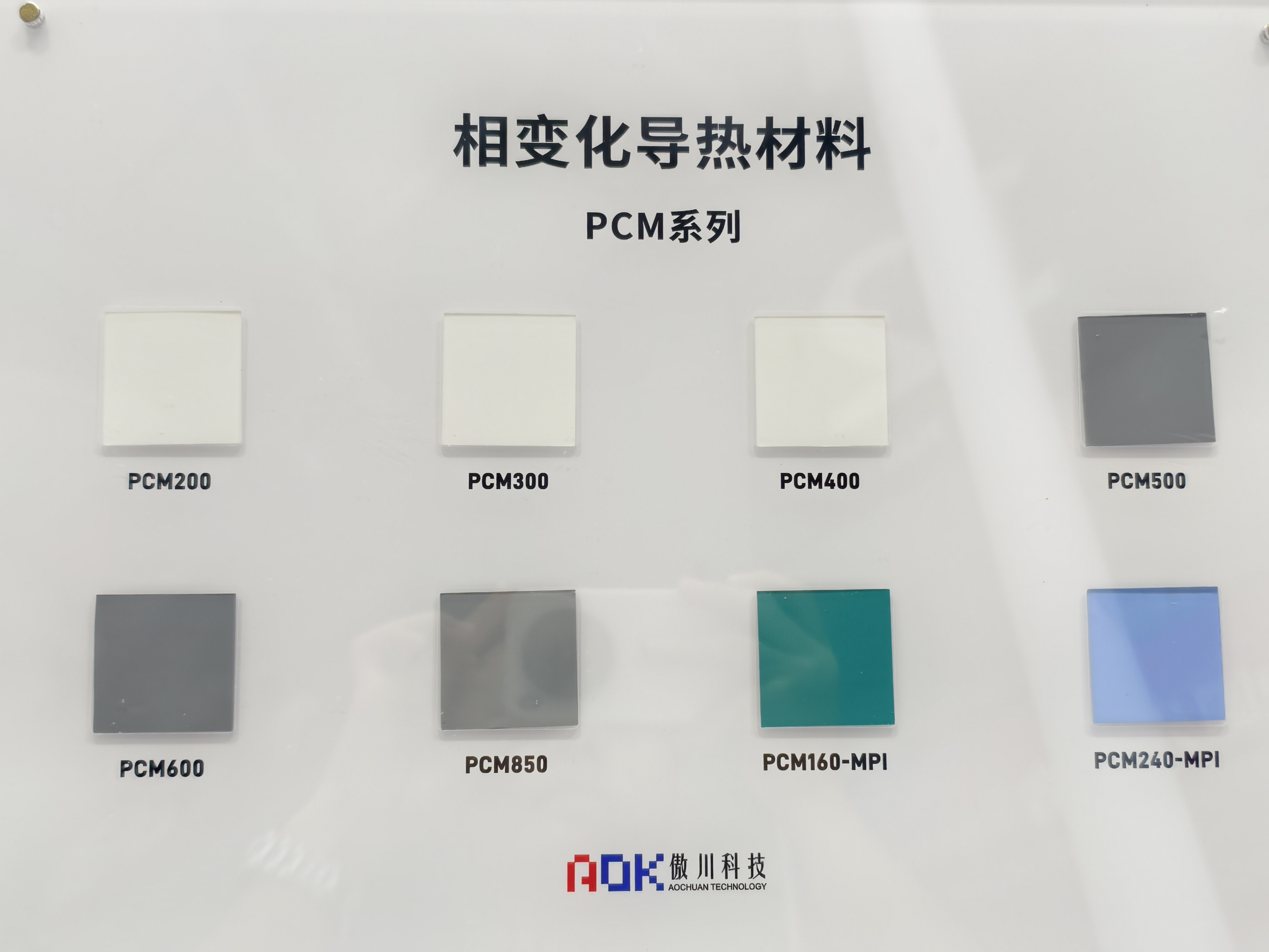 PCM 系列相变化导热材料